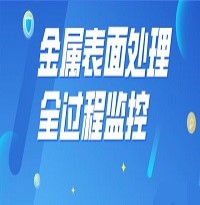 東莞深入開展金屬表面處理行業(yè)涉水企業(yè)全過程監(jiān)控系統(tǒng)建設