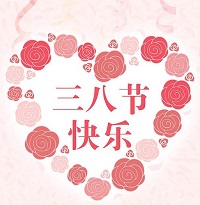 中拓環境開展慶“三八婦女節”活動