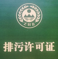 深圳加快排污許可證核發，助力打造優質營商環境