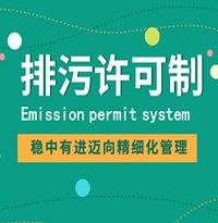 關于發布《排污許可證申請與核發技術規范 電子工業》國家環境保護標準的公告